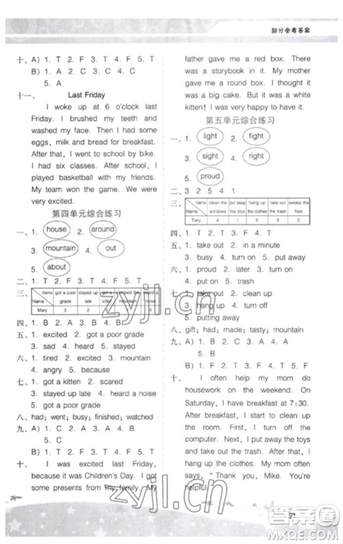 广西师范大学出版社2023新课程学习辅导六年级英语下册粤人版中山专版参考答案