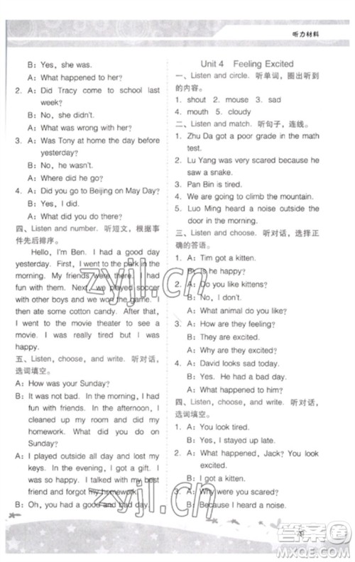 广西师范大学出版社2023新课程学习辅导六年级英语下册粤人版中山专版参考答案 广西师范大学出版社2023新课程学习辅导六年级英语下册粤人版中山专版参考答案