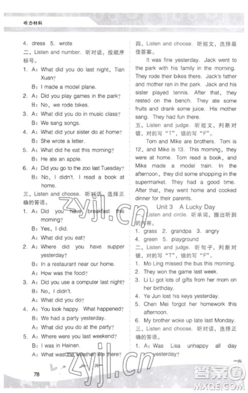 广西师范大学出版社2023新课程学习辅导六年级英语下册粤人版中山专版参考答案 广西师范大学出版社2023新课程学习辅导六年级英语下册粤人版中山专版参考答案