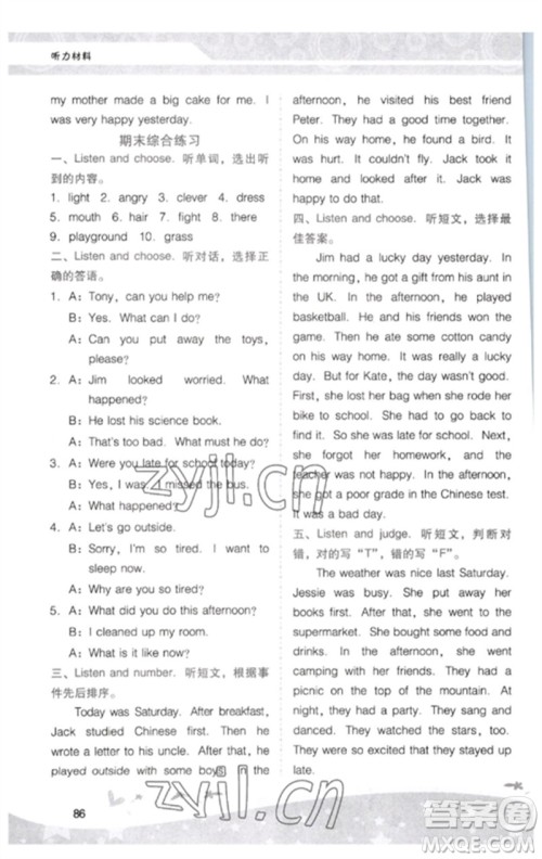 广西师范大学出版社2023新课程学习辅导六年级英语下册粤人版中山专版参考答案 广西师范大学出版社2023新课程学习辅导六年级英语下册粤人版中山专版参考答案