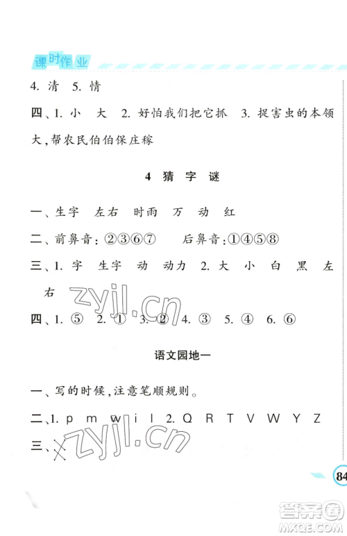 宁夏人民教育出版社2023经纶学典课时作业一年级下册语文人教版参考答案