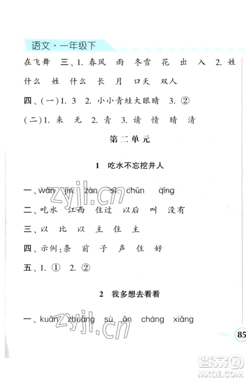 宁夏人民教育出版社2023经纶学典课时作业一年级下册语文人教版参考答案