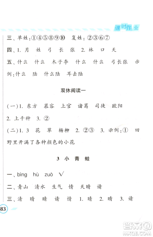 宁夏人民教育出版社2023经纶学典课时作业一年级下册语文人教版参考答案