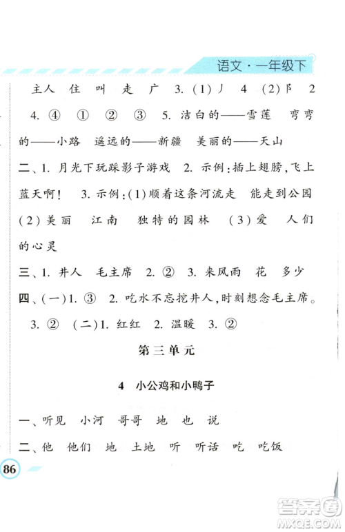 宁夏人民教育出版社2023经纶学典课时作业一年级下册语文人教版参考答案