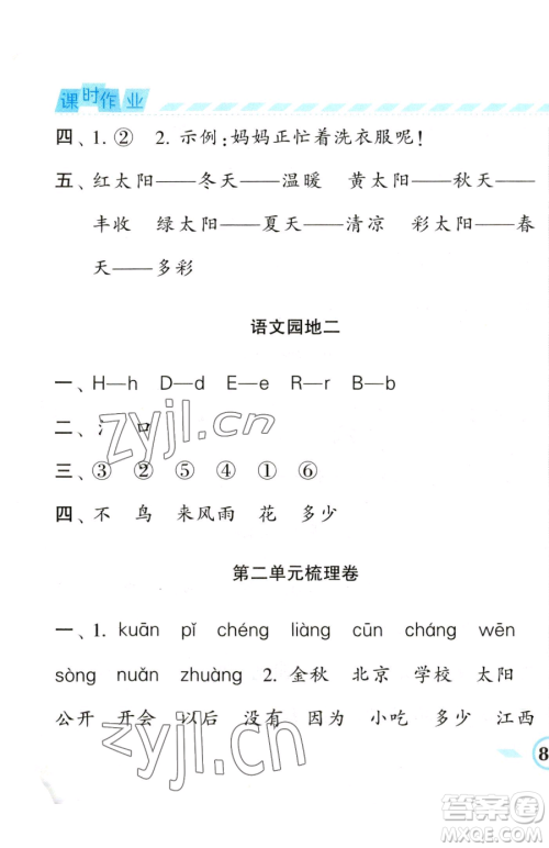 宁夏人民教育出版社2023经纶学典课时作业一年级下册语文人教版参考答案