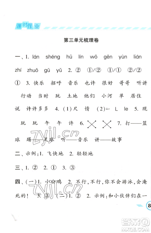 宁夏人民教育出版社2023经纶学典课时作业一年级下册语文人教版参考答案