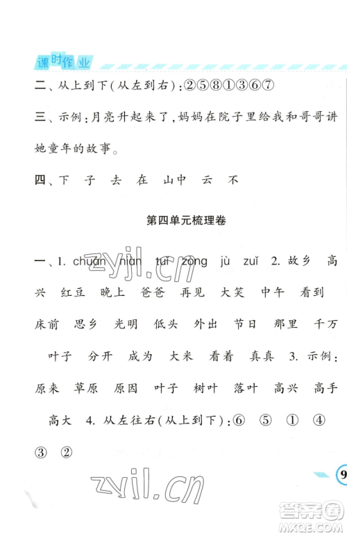 宁夏人民教育出版社2023经纶学典课时作业一年级下册语文人教版参考答案