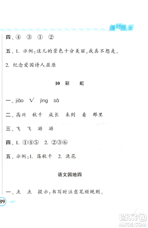 宁夏人民教育出版社2023经纶学典课时作业一年级下册语文人教版参考答案