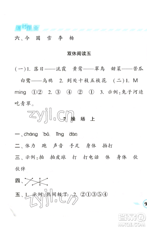 宁夏人民教育出版社2023经纶学典课时作业一年级下册语文人教版参考答案