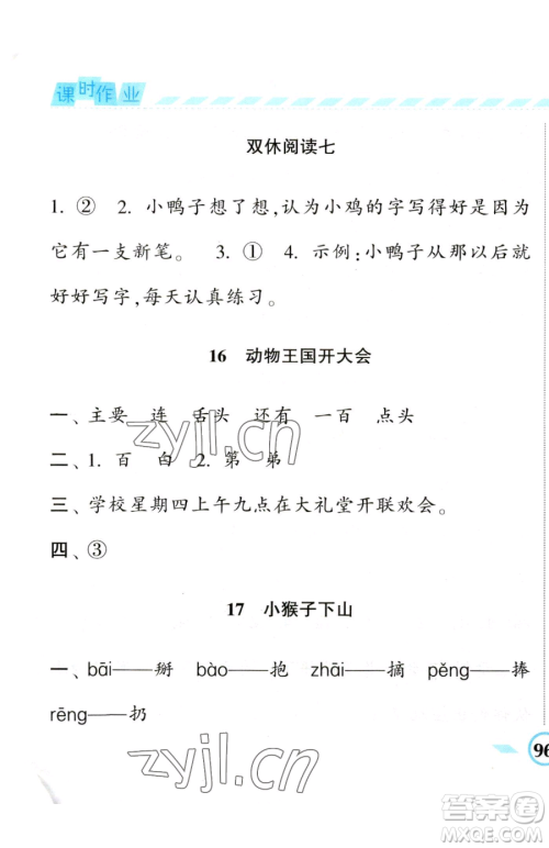 宁夏人民教育出版社2023经纶学典课时作业一年级下册语文人教版参考答案