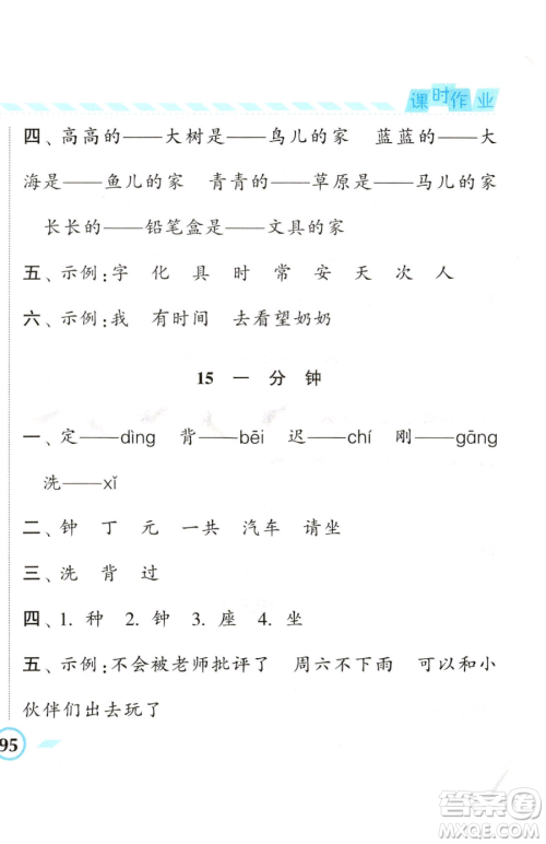 宁夏人民教育出版社2023经纶学典课时作业一年级下册语文人教版参考答案