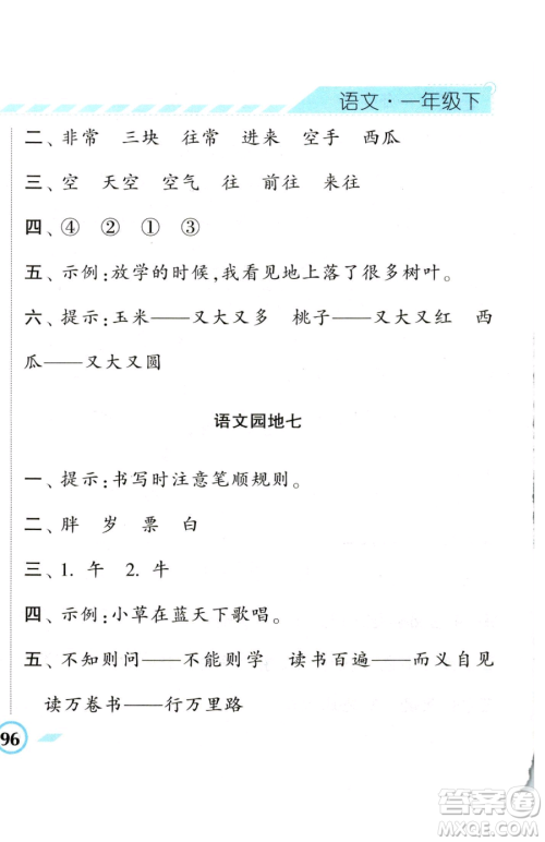 宁夏人民教育出版社2023经纶学典课时作业一年级下册语文人教版参考答案