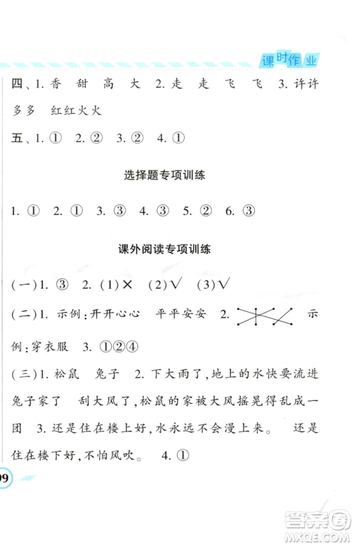 宁夏人民教育出版社2023经纶学典课时作业一年级下册语文人教版参考答案