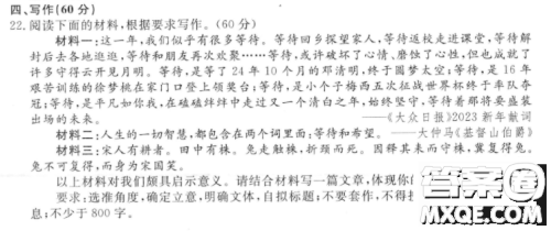 人生的一切智慧都包含在两个词里面等待和希望材料作文800字 人生的一切智慧都包含在两个词里面等待和希望材料作文800字