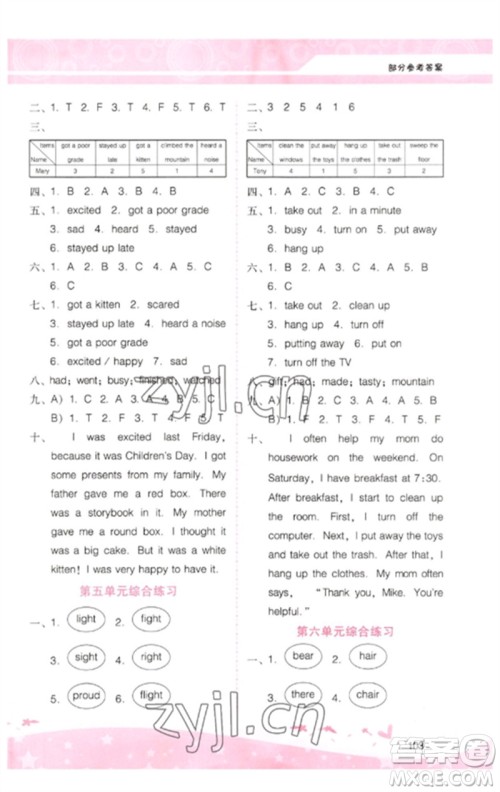 广西师范大学出版社2023新课程学习辅导六年级英语下册粤人版参考答案