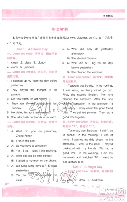 广西师范大学出版社2023新课程学习辅导六年级英语下册粤人版参考答案 广西师范大学出版社2023新课程学习辅导六年级英语下册粤人版参考答案