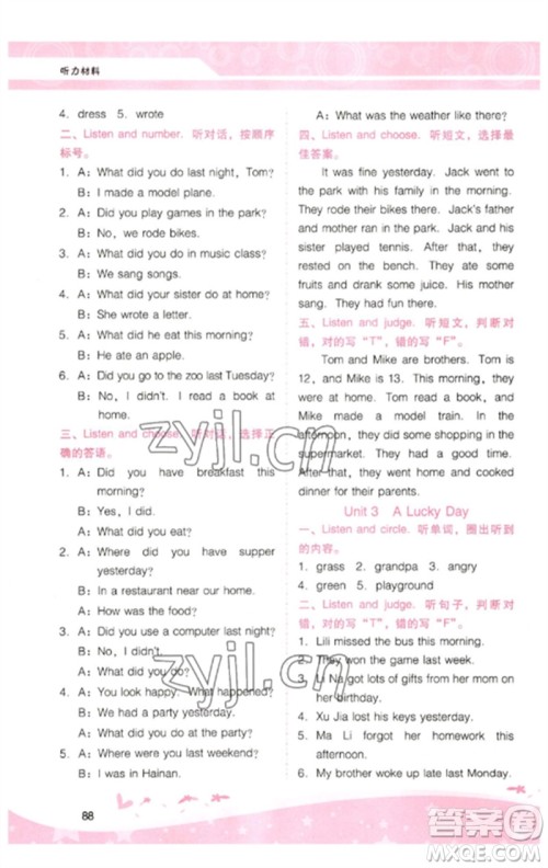 广西师范大学出版社2023新课程学习辅导六年级英语下册粤人版参考答案 广西师范大学出版社2023新课程学习辅导六年级英语下册粤人版参考答案