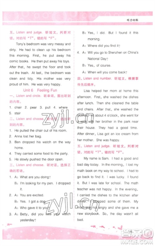 广西师范大学出版社2023新课程学习辅导六年级英语下册粤人版参考答案 广西师范大学出版社2023新课程学习辅导六年级英语下册粤人版参考答案