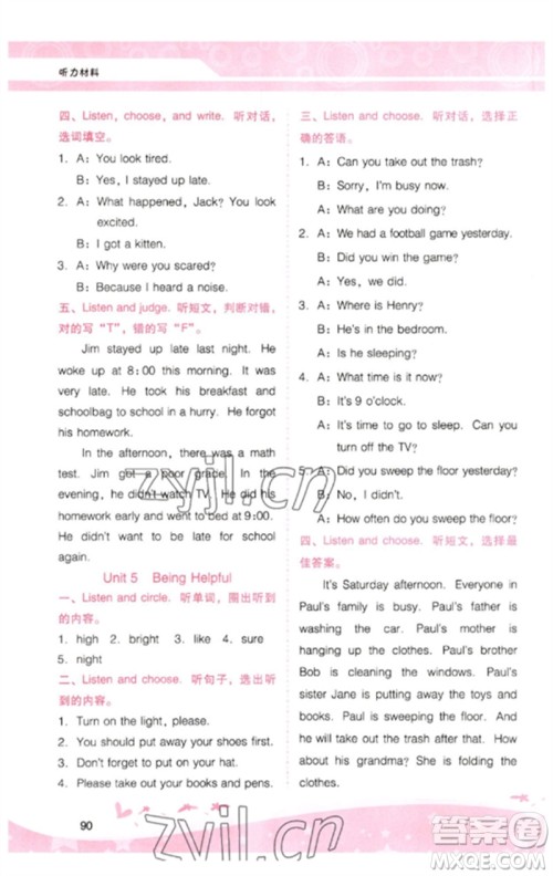 广西师范大学出版社2023新课程学习辅导六年级英语下册粤人版参考答案 广西师范大学出版社2023新课程学习辅导六年级英语下册粤人版参考答案