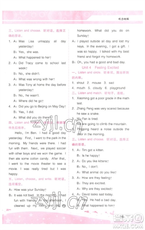 广西师范大学出版社2023新课程学习辅导六年级英语下册粤人版参考答案 广西师范大学出版社2023新课程学习辅导六年级英语下册粤人版参考答案