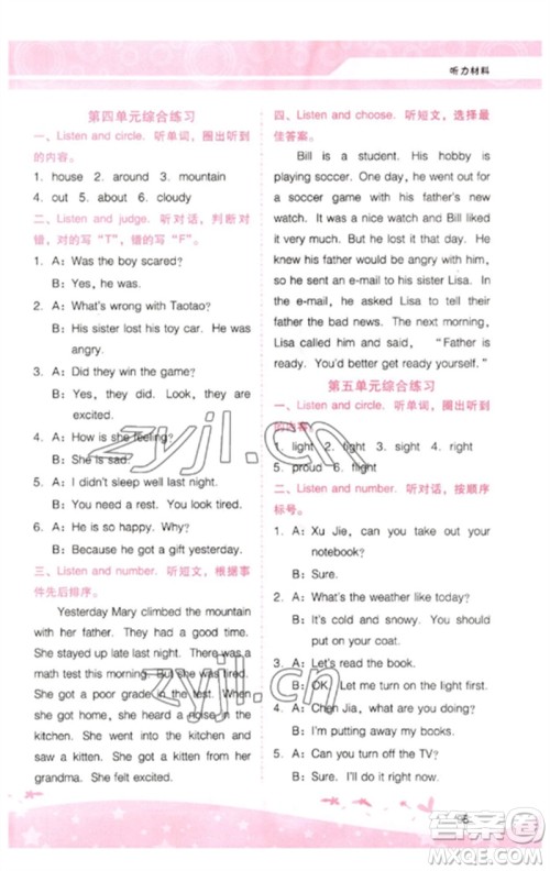 广西师范大学出版社2023新课程学习辅导六年级英语下册粤人版参考答案 广西师范大学出版社2023新课程学习辅导六年级英语下册粤人版参考答案