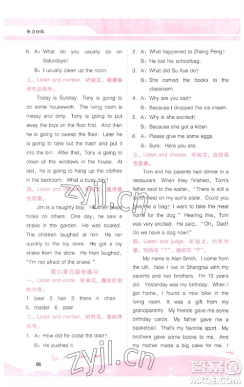 广西师范大学出版社2023新课程学习辅导六年级英语下册粤人版参考答案 广西师范大学出版社2023新课程学习辅导六年级英语下册粤人版参考答案