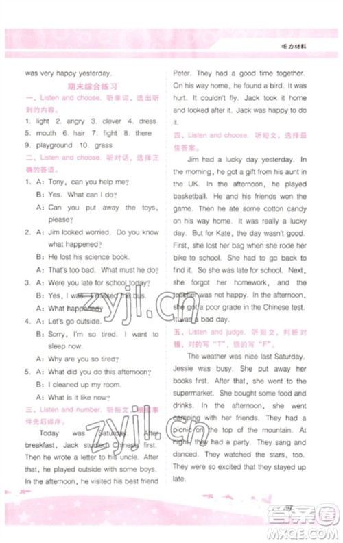 广西师范大学出版社2023新课程学习辅导六年级英语下册粤人版参考答案 广西师范大学出版社2023新课程学习辅导六年级英语下册粤人版参考答案