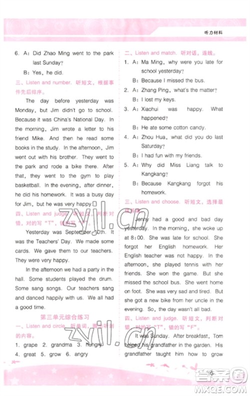 广西师范大学出版社2023新课程学习辅导六年级英语下册粤人版参考答案 广西师范大学出版社2023新课程学习辅导六年级英语下册粤人版参考答案