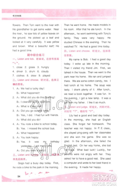 广西师范大学出版社2023新课程学习辅导六年级英语下册粤人版参考答案 广西师范大学出版社2023新课程学习辅导六年级英语下册粤人版参考答案