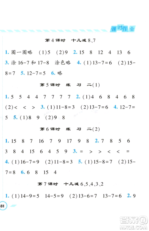 宁夏人民教育出版社2023经纶学典课时作业一年级下册数学江苏版参考答案