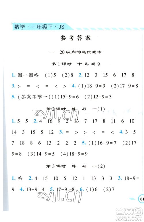 宁夏人民教育出版社2023经纶学典课时作业一年级下册数学江苏版参考答案