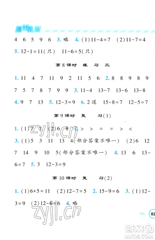 宁夏人民教育出版社2023经纶学典课时作业一年级下册数学江苏版参考答案