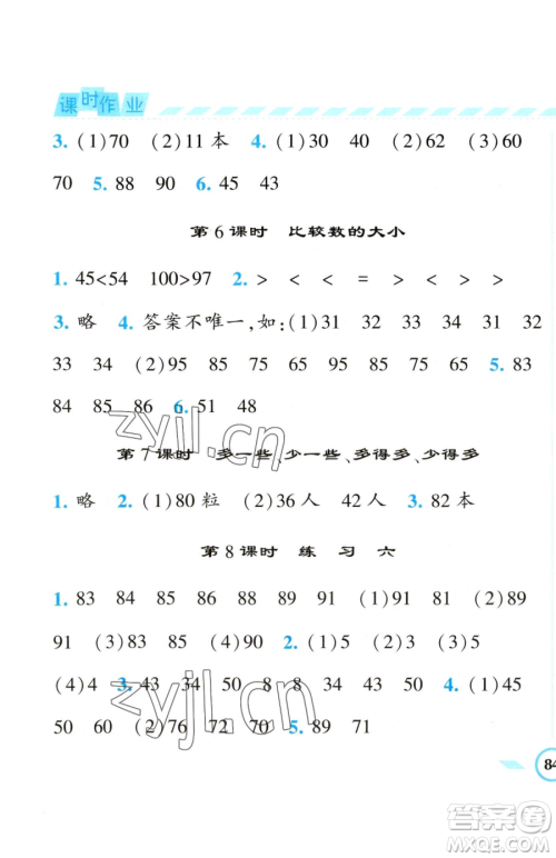 宁夏人民教育出版社2023经纶学典课时作业一年级下册数学江苏版参考答案