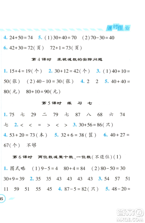 宁夏人民教育出版社2023经纶学典课时作业一年级下册数学江苏版参考答案