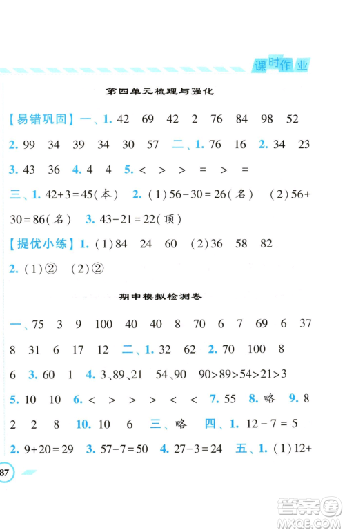 宁夏人民教育出版社2023经纶学典课时作业一年级下册数学江苏版参考答案