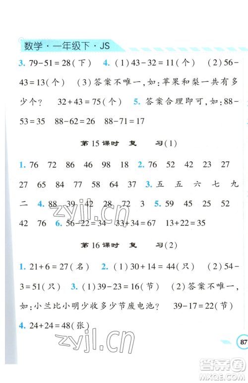 宁夏人民教育出版社2023经纶学典课时作业一年级下册数学江苏版参考答案