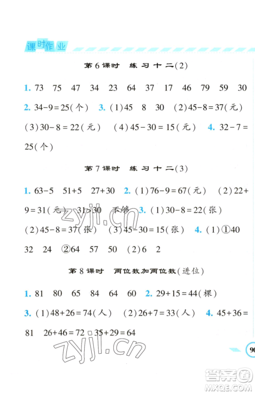 宁夏人民教育出版社2023经纶学典课时作业一年级下册数学江苏版参考答案