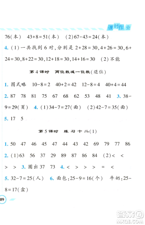 宁夏人民教育出版社2023经纶学典课时作业一年级下册数学江苏版参考答案