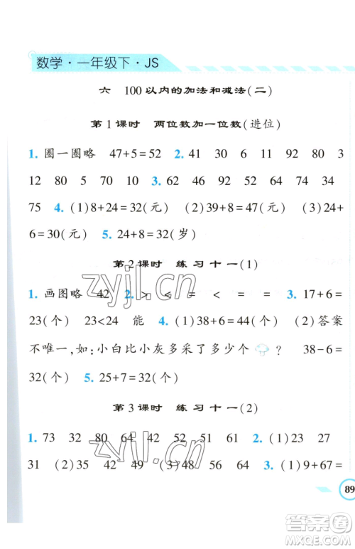 宁夏人民教育出版社2023经纶学典课时作业一年级下册数学江苏版参考答案