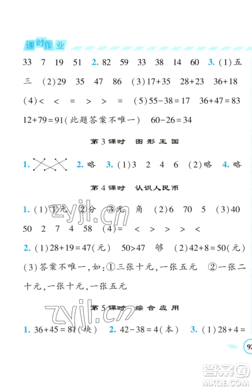 宁夏人民教育出版社2023经纶学典课时作业一年级下册数学江苏版参考答案