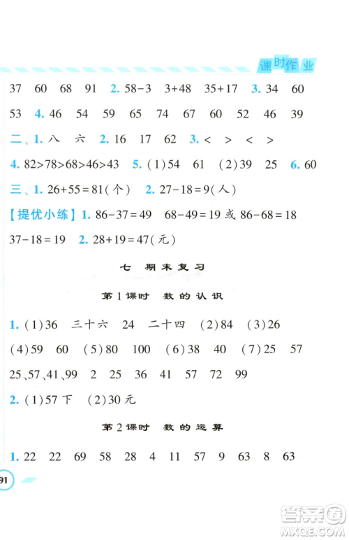 宁夏人民教育出版社2023经纶学典课时作业一年级下册数学江苏版参考答案