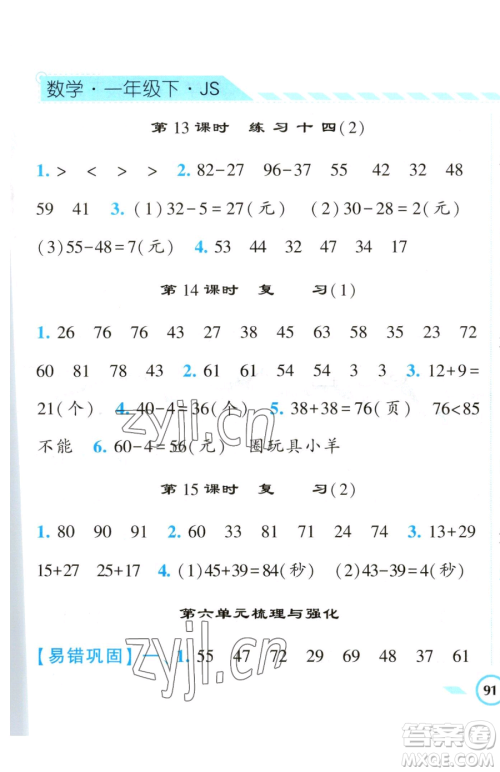 宁夏人民教育出版社2023经纶学典课时作业一年级下册数学江苏版参考答案