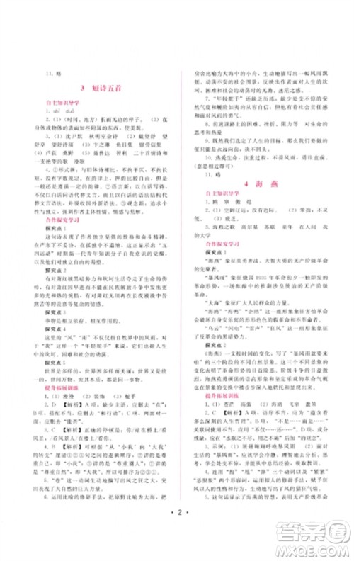 广西师范大学出版社2023新课程学习辅导九年级语文下册人教版参考答案