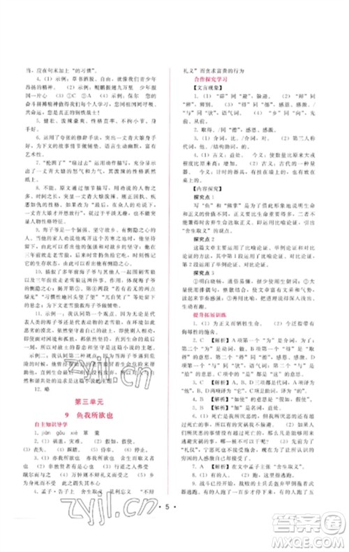 广西师范大学出版社2023新课程学习辅导九年级语文下册人教版参考答案