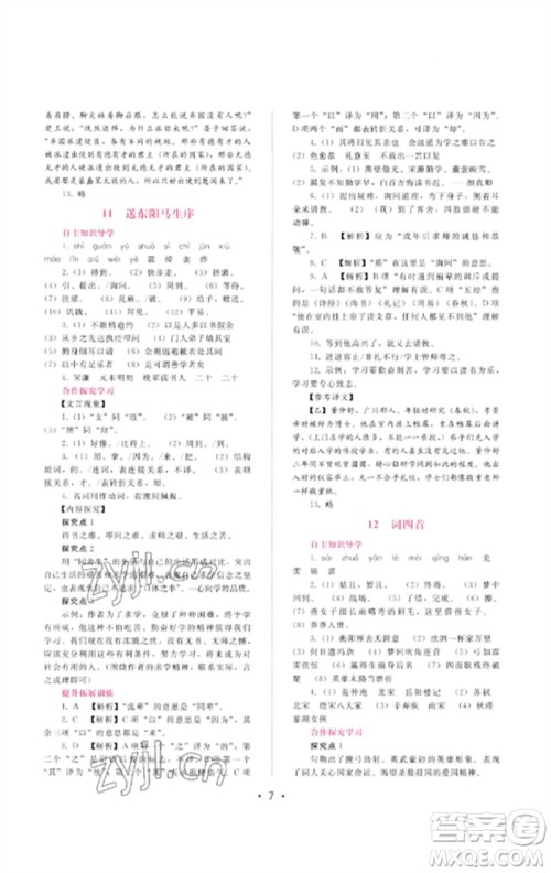 广西师范大学出版社2023新课程学习辅导九年级语文下册人教版参考答案