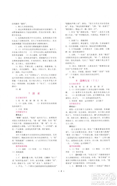 广西师范大学出版社2023新课程学习辅导九年级语文下册人教版参考答案