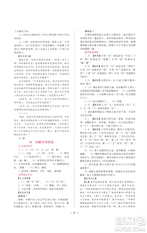 广西师范大学出版社2023新课程学习辅导九年级语文下册人教版参考答案