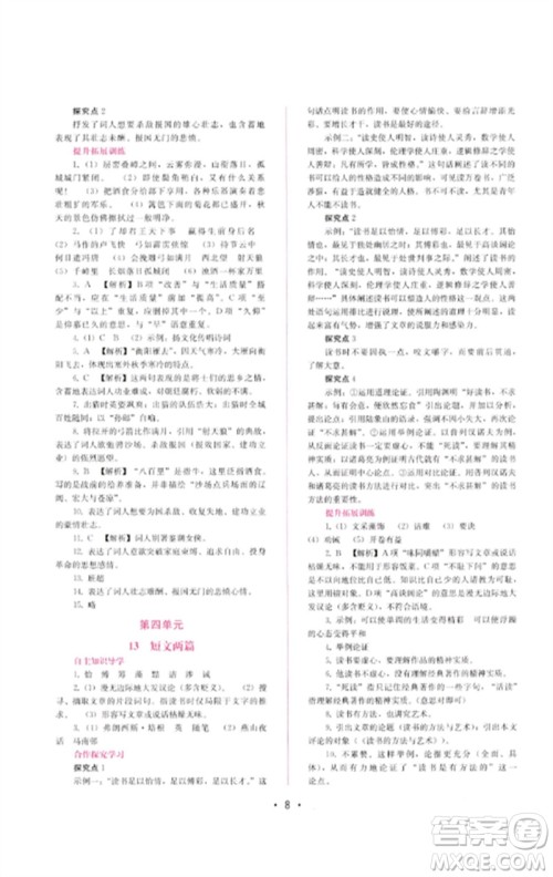 广西师范大学出版社2023新课程学习辅导九年级语文下册人教版参考答案