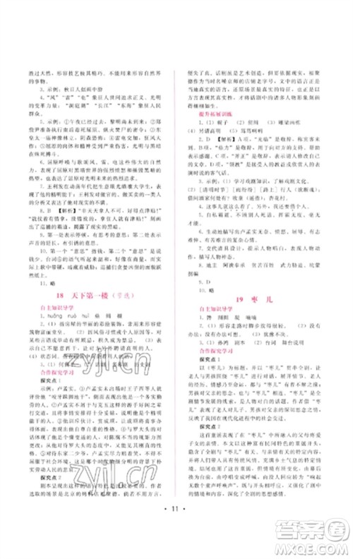 广西师范大学出版社2023新课程学习辅导九年级语文下册人教版参考答案