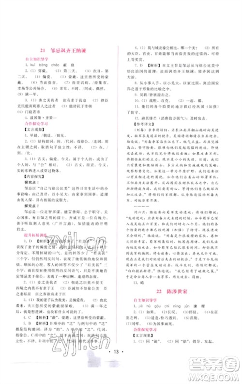 广西师范大学出版社2023新课程学习辅导九年级语文下册人教版参考答案